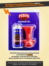 Звуковое сигнальное устройство РЕВУН