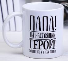 Кружка Папа