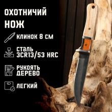 Нож охотничий Атли, светлая рукоять, 16 см, клинок 8 см