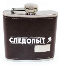 Фляжка СЛЕДОПЫТ-browny
