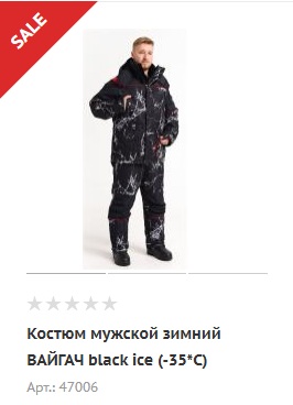 Костюм рыбака зимний.jpg