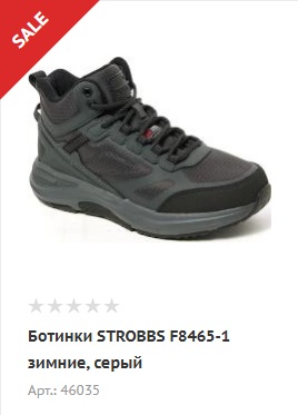 Ботинки STROBBS.jpg