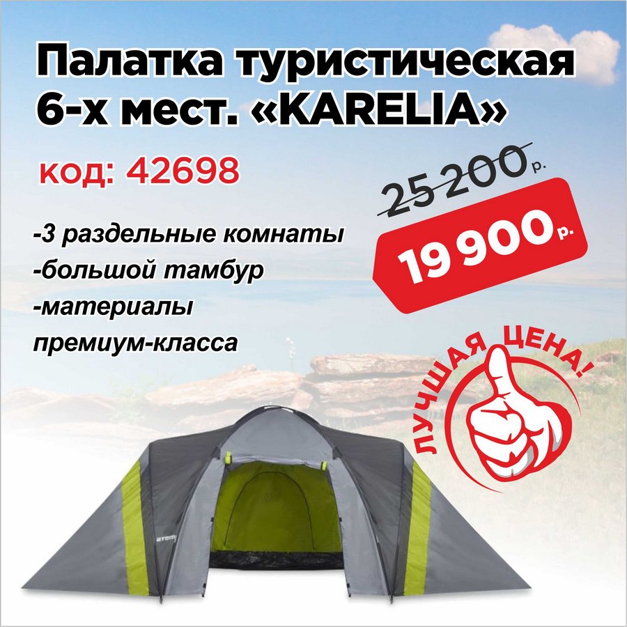 palatka_karelia_1х1.jpg palatka_karelia_1х1.jpg