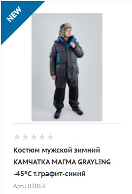 Зимний костюм рыбака.jpg