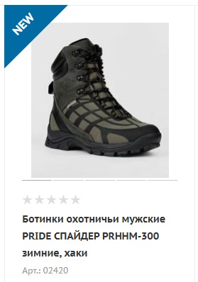 Ботинки охотничьи мужские PRIDE СПАЙДЕР.jpg