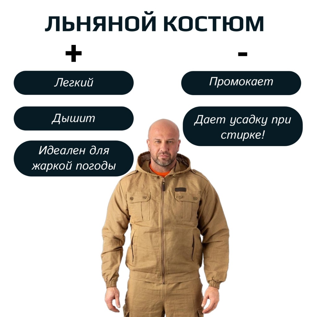 lnyanoi_kostyum.jpg