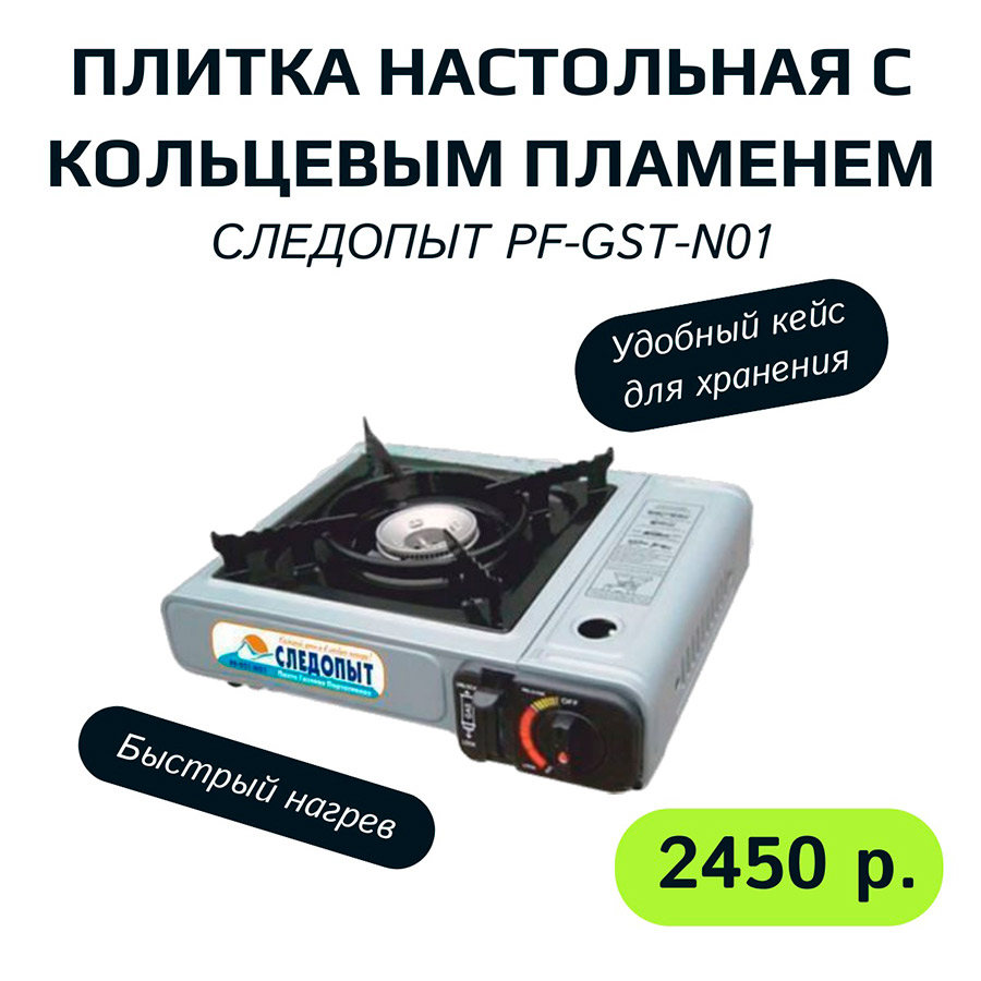 gorelka_sledopit_pf_gst_n01.jpg