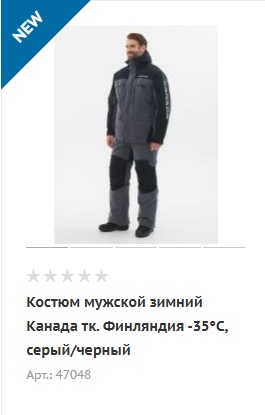 Костюм для зимней рыбалки 2.jpg