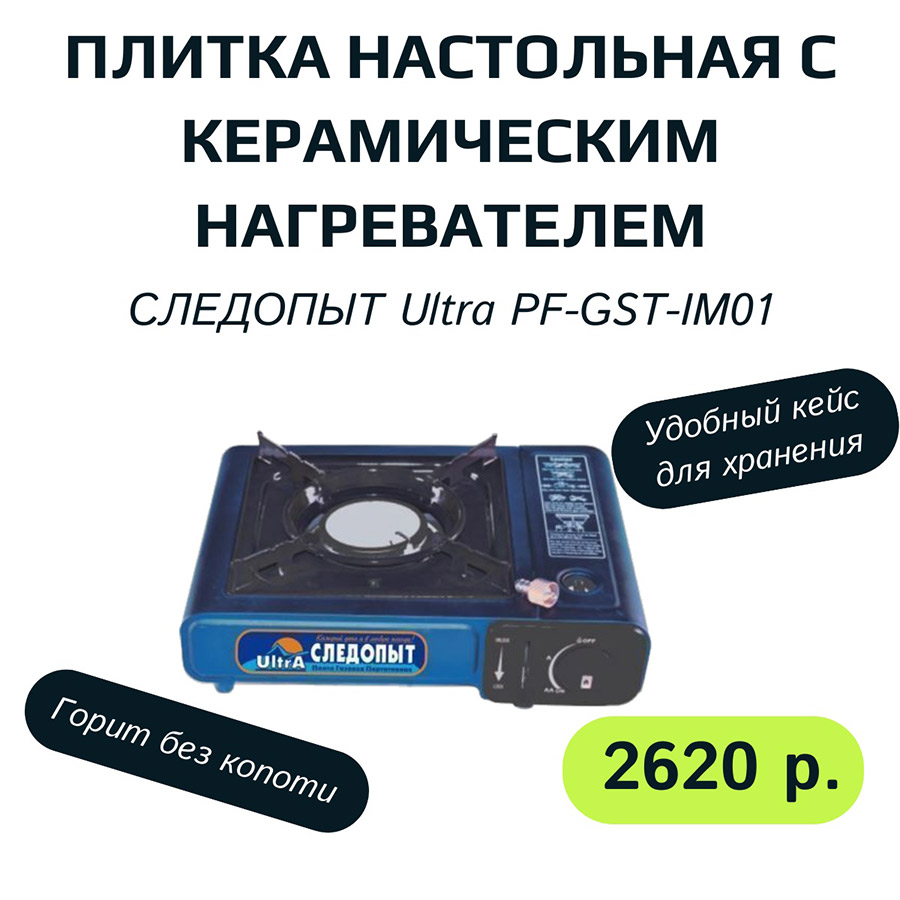 gorelka_sledopit_ultra_pf_gst_im01.jpg