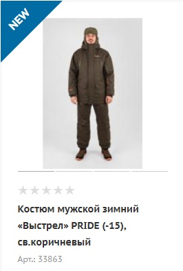 Зимний рыбацкий костюм.jpg