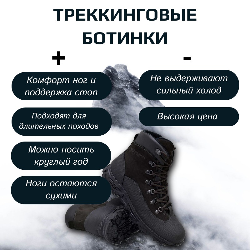 Преимущества и недостатки треккинговых ботинок