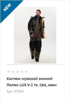 Костюм для зимней рыбалки 1.jpg