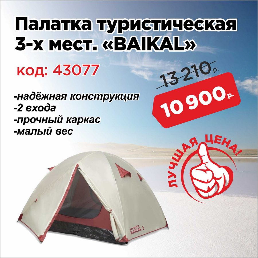 palatka_baikal_1х1.jpg palatka_baikal_1х1.jpg