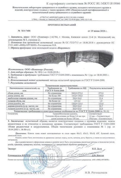 Нож КАРДИНАЛ 2259 купить за 5250 ₽ в магазине «Аматис»