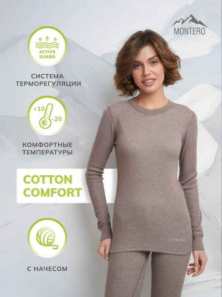 Термобелье женское Montero City Line Cotton Comfort купить за 3250 ₽ в магазине «Аматис»