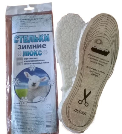 Стельки зимние Люкс