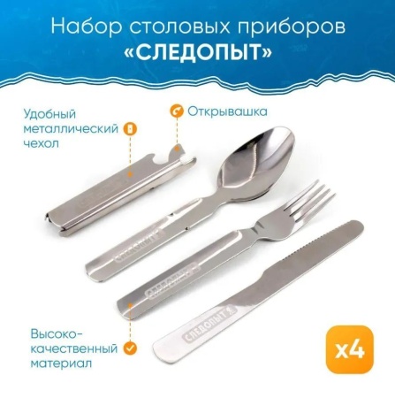 Набор столовых приборов СЛЕДОПЫТ PF-CWS-P59 купить за 390 ₽ в магазине «Аматис»
