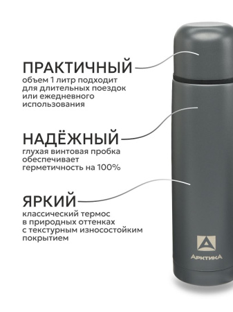 Термос Арктика 101-1000 текстурный с узким горлом 1000мл купить за 2610 ₽ в магазине «Аматис»