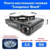 Плитка настольная газ.СЛЕДОПЫТ-Blaze PF-GST-N10 купить за 2340 ₽ в магазине «Аматис»