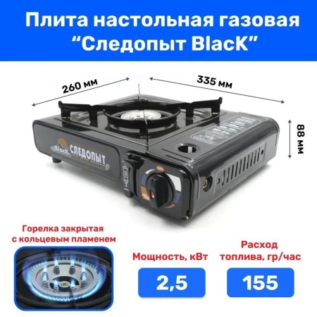 Плитка настольная газ.СЛЕДОПЫТ-Blaze PF-GST-N10 купить за 2340 ₽ в магазине «Аматис»