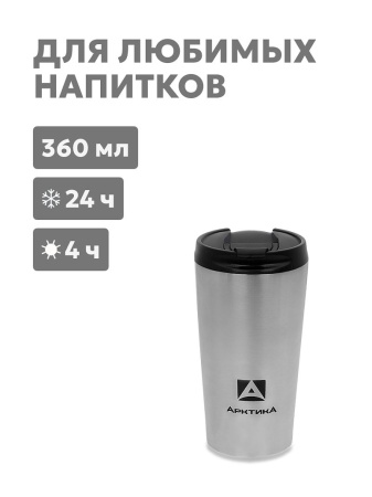Термо-кружка Арктика 716-360B 360мл купить за 1120 ₽ в магазине «Аматис»